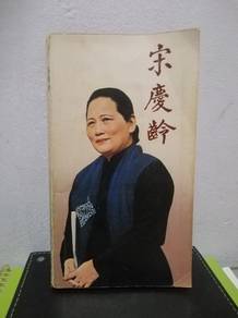 Vintage Book 宋庆龄