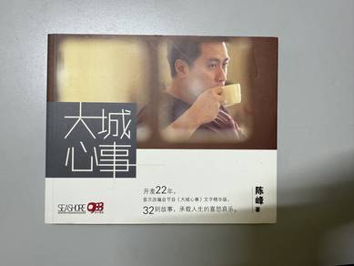 988陈峰大城心事书籍cd
