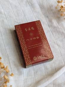 金菩提六十四卦卡片 MASTER JINBODHI'S SIXTY-FOUR TRIGRAMS ca