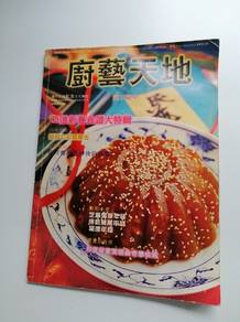 Vintage Magazine 厨艺天地