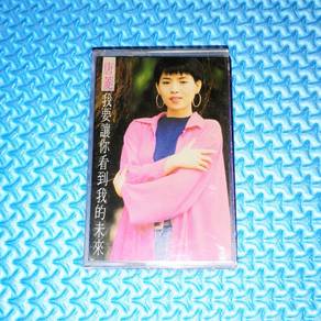 Tang Ling 唐凌 - 我要讓你看到我的未來 [1992] Cassette