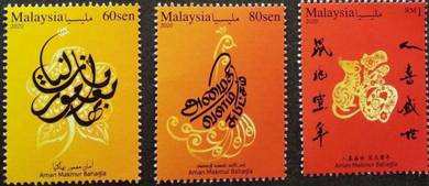 Mint Stamp Malaysian Calligraphy 2 2020