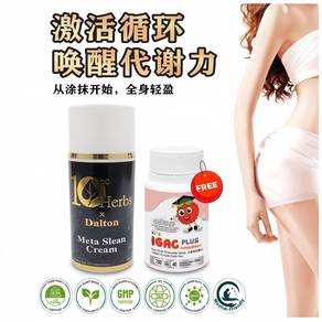 ( 88-28-53 ) 10Sec Herbs Meta Slean Herbal Cream |