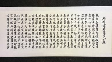 Handwritten “心经” (Heart Sutra) Calligraphy