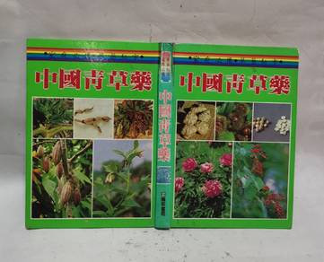 中國青草藥buku