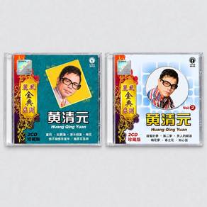 黄清元 Huang Qing Yuan 丽凤金典系列 1 珍藏版 Vol. 1&2 [4 CDs]
