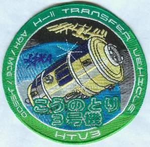 HTV3 JAXA Japan H-II ISS Expedition 32 Space Patch