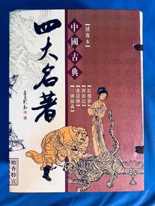 Complete vintage set - Four Great Chinese Novels