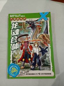 龙魂合体 X-Venture: The Golden Age of Adventures: Fusi