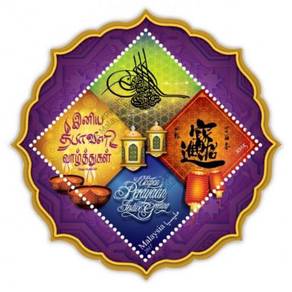 Miniature Sheet Festive Greeting Malaysia 2017