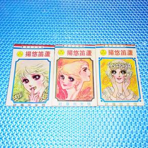 Vintage 揚悠笛蘆 Chinese Comic/Manga