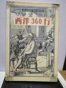Vintage Book 西洋36行