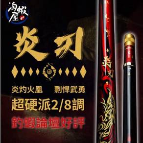 Hinomiya RED KATANA SWORD Super Hard Puyu rod