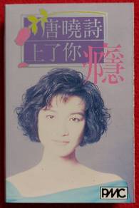 Tang Xiao Shi Cassette Tape