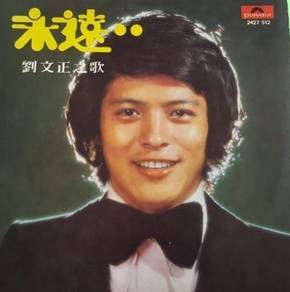 Liu Wen-zheng's Songs: Forever (Vinyl)
