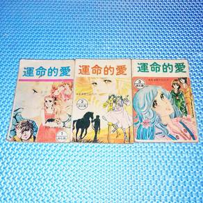 Vintage 運命的愛 Chinese Comic/Manga