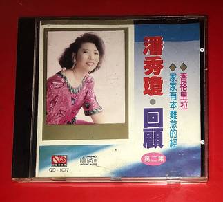 POON SOW KENG 潘秀琼 - 回顧 Cd
