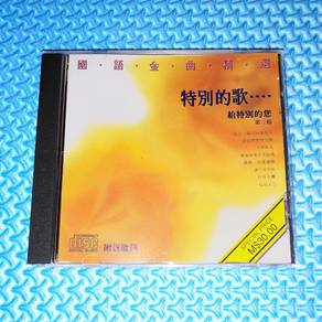 VA - 特別的歌... 給特別的您 第三輯 (國語金曲精選) [1991] Audio CD