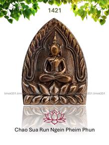 泰国佛牌. Chao Sua Run Ngein Pheim Phun II Amulet.