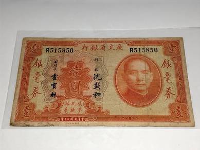 1931 Kwangtung Province Bank 1 Yuan