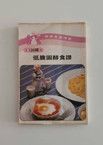 100 種低膽固醇食譜 丶健康食譜精華  book