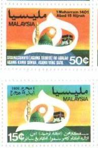 Mint Stamp Hijrah Malaysia 1980 toning