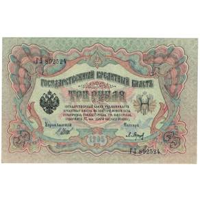 Russia 3 Rubles 1905 - Pick P9c  - unc