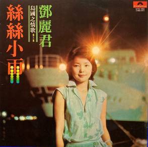Teresa Teng – *Drizzle* (Vinyl)