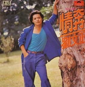 Liu Wen-zheng – *Love's Flight* (Vinyl)