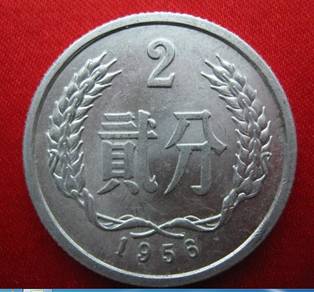 China 2 fen Aluminium coin 1956