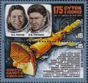 1979 Space Research Cosmonaut Russia Stamp UM