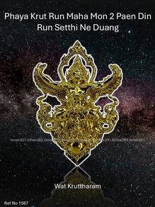 泰国佛牌. Phaya Krut I Amulet.