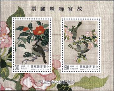 Silk Tapestry Museum Bird Flower Taiwan Stamp UM