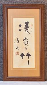 Chinese Calligraphy - Pure Winter Bamboo II