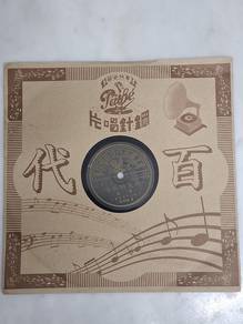 1950年代百代张露78转虫胶唱片｜Pathe Chang Loo 78 RPM Record 35