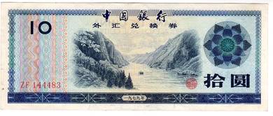 China 10 Yuan 1979 - Pick Pfx5   xf