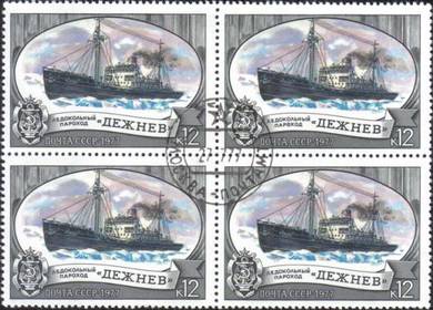 1977 Soviet Ice Breaker Ship Russia Stamp CTO