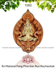 泰国佛牌. Sri Maharat Pang Phra Kan I Amulet.
