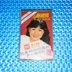 Fong Fei-Fei 鳳飛飛 凤飞飞 - 最心愛的歌輯 [1982] Cassette