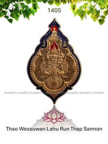 泰国佛牌. Thao Wessuwan Lahu Run Thap Samran Amulet.