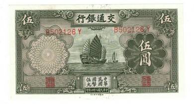 China 5 yuan 1935 - Pick P154 -  AU