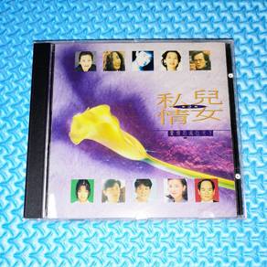 VA - 兒女私情 第2輯 *SM版 有IFPI* [1994] Audio CD