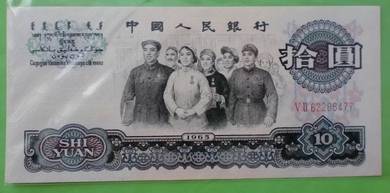 China 10 Yuan 2 Roman 1965 - Pick P879  unc