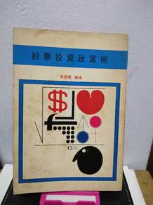 股票投资致富术 Book