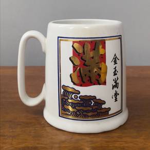 Tiger beer abundance in good fortune mug