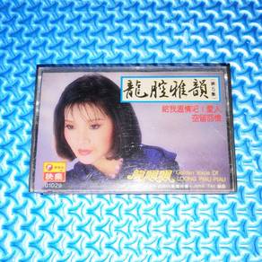 Long Piao Piao 龍飄飄 龙飘飘 - 龍腔雅韻 (第5集) 1985 Cassette