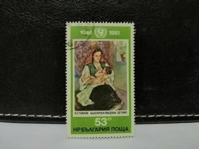 1981 Bulgaria Stamp UNICEF United Nation