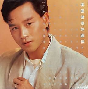 Leslie Cheung – *For Your Heart Only* (Vinyl)