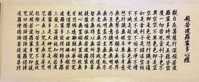 Handwritten “心经” (Heart Sutra) Calligraphy