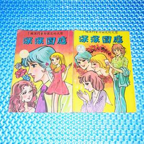 Vintage 深深園庭 Chinese Comic/Manga